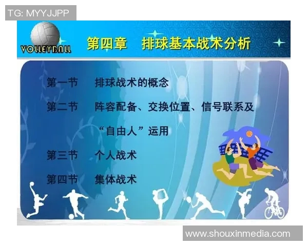 北京排球队进攻体系解析与战术创新探讨