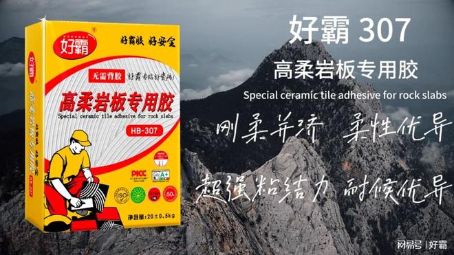 yl88858cc永利瓷砖胶十大品牌好霸：以专胶破局解锁全场景铺贴放心计划(图2)