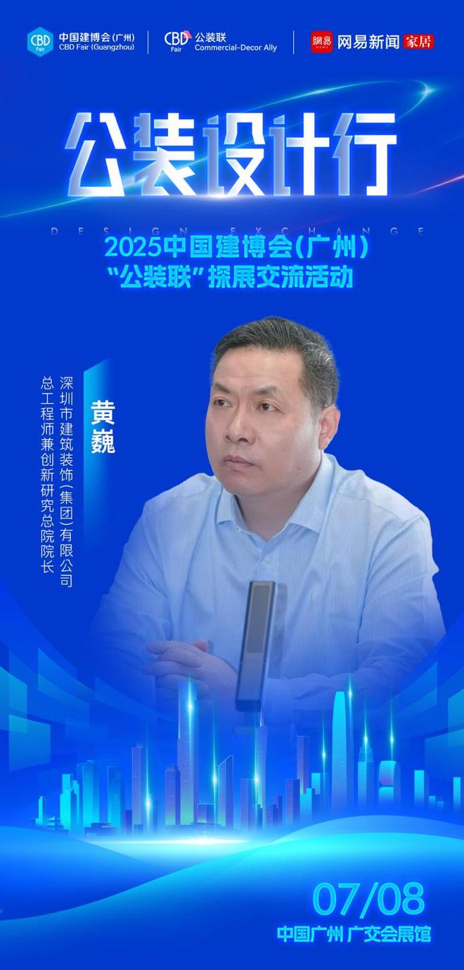 yl88858cc质料改革与设想退化 公装设想行-2025中国建博会（广州）公装(图2)