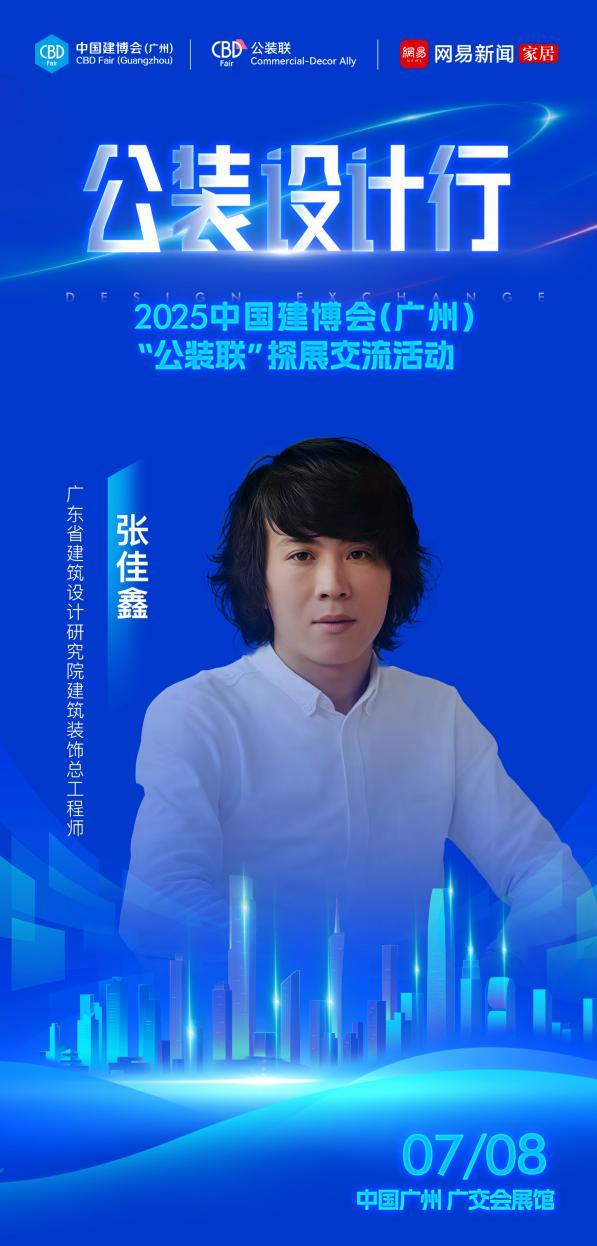 yl88858cc质料改革与设想退化 公装设想行-2025中国建博会（广州）公装(图5)