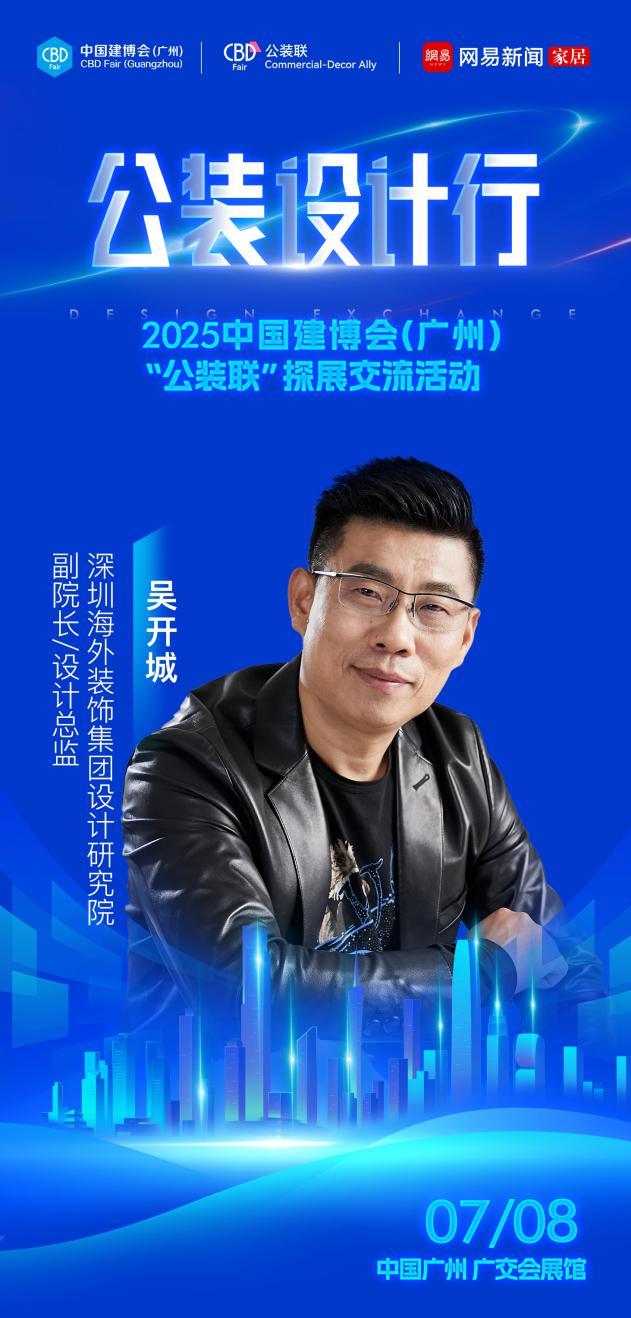 yl88858cc质料改革与设想退化 公装设想行-2025中国建博会（广州）公装(图4)