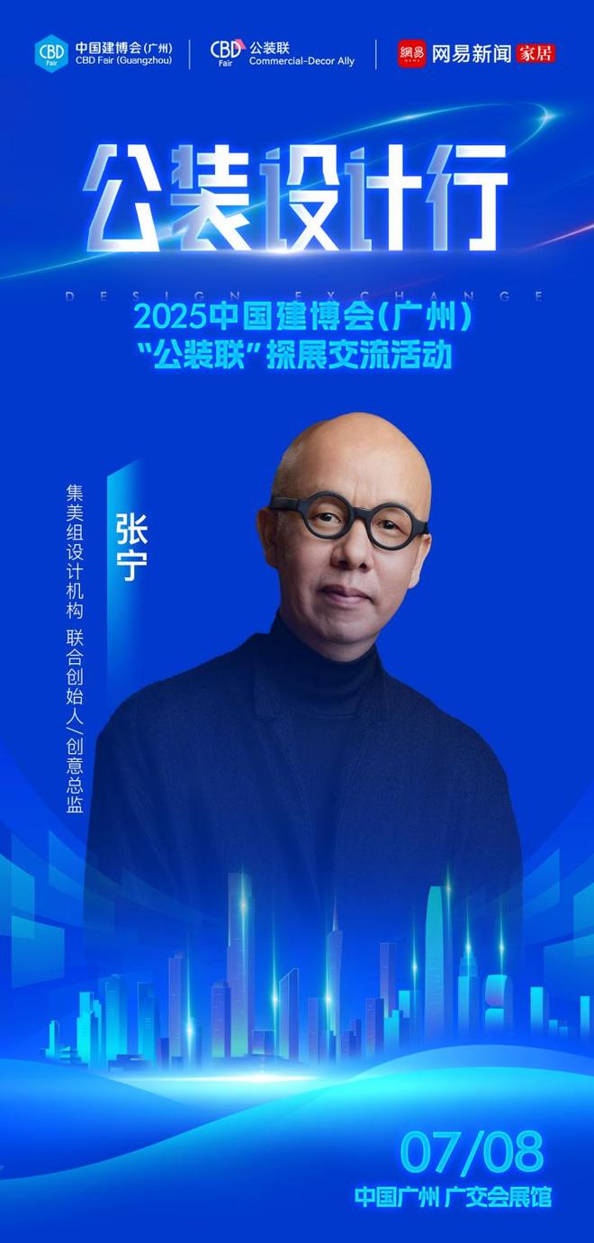 yl88858cc质料改革与设想退化 公装设想行-2025中国建博会（广州）公装(图3)